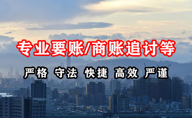 金湖讨账公司